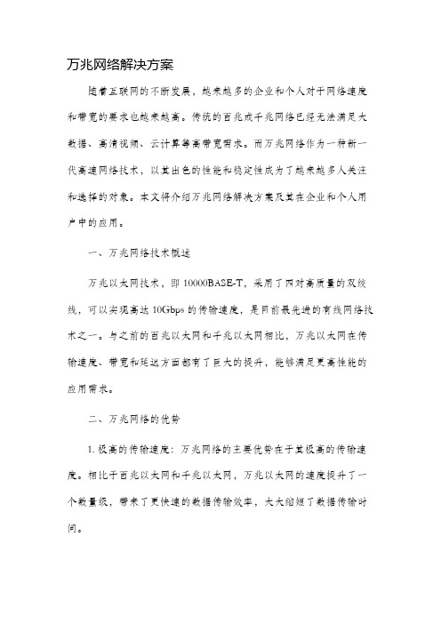 万兆网络解决方案