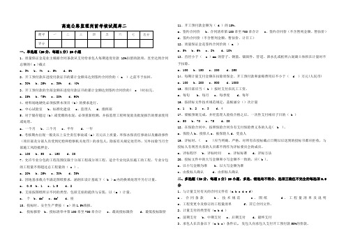 高速公路监理岗前考核试题库 (2)