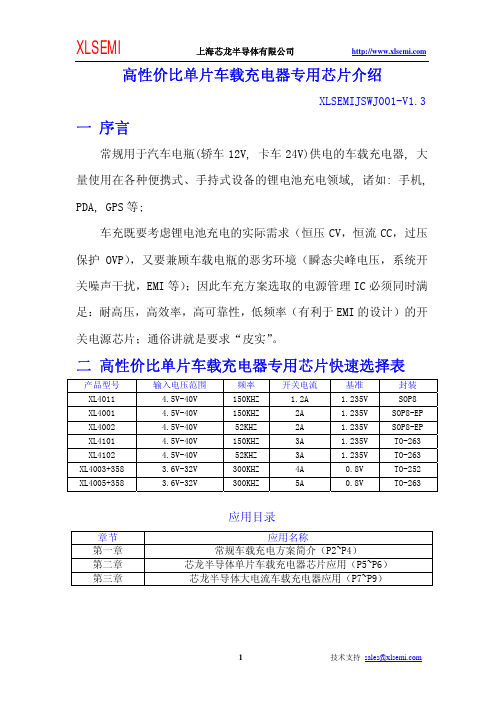 高性价比单片车载充电器专用芯片介绍