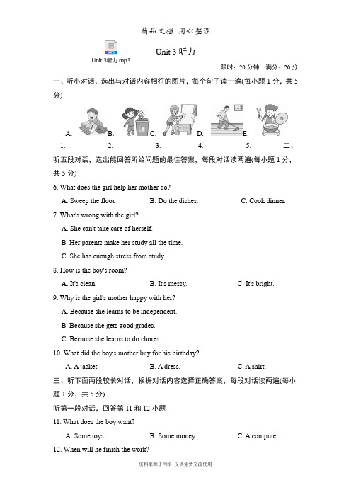 人教版八年级下册英语 Unit 3 单元测试卷(含听力音频)