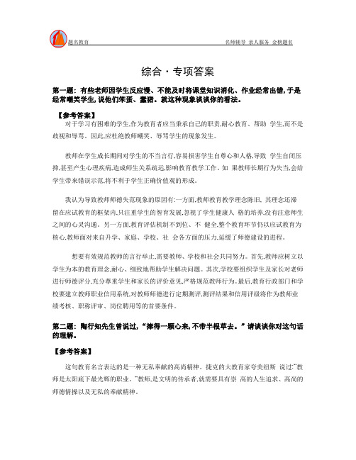 贵州教师招聘考编面试综合习题(附答案)