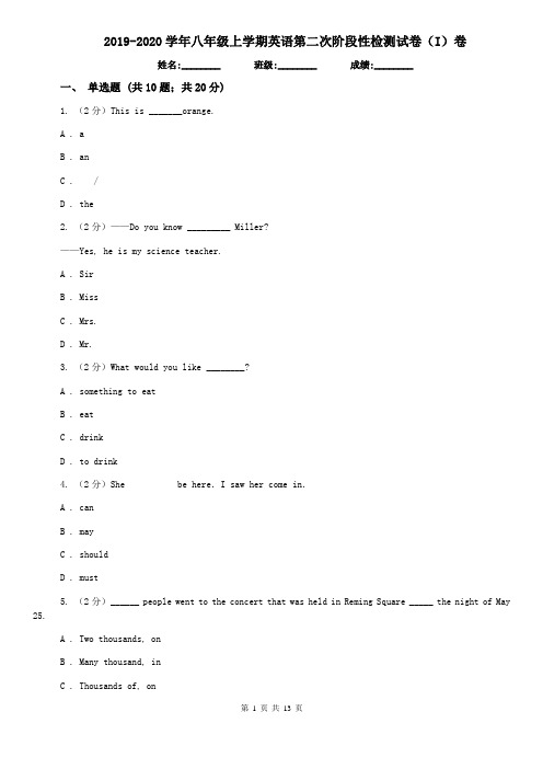 2019-2020学年八年级上学期英语第二次阶段性检测试卷(I)卷