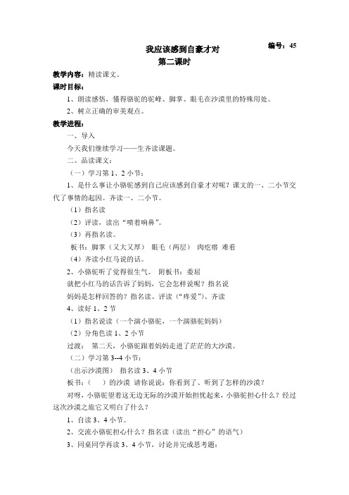 yan苏教版语文我应该感到自豪才对 第二课时