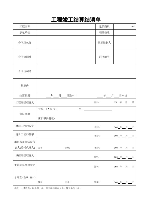 工程竣工结算结清单(2版)