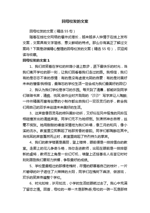 回母校发的文案