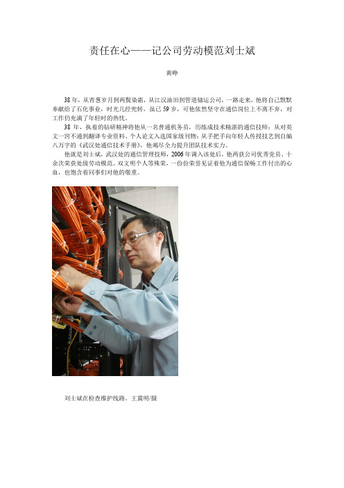 中石化管道公司2012-2013劳模-刘士斌