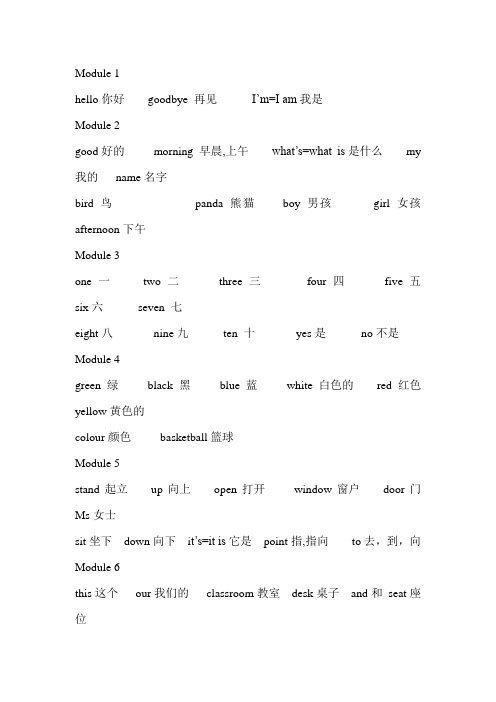 小学新标准英语第1-12册单词表(一年级起点)