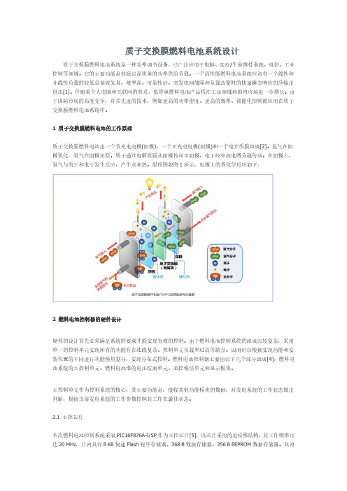 质子交换膜燃料电池系统设计