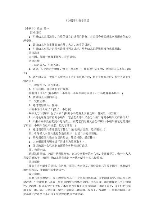 《小蜗牛》教学反思