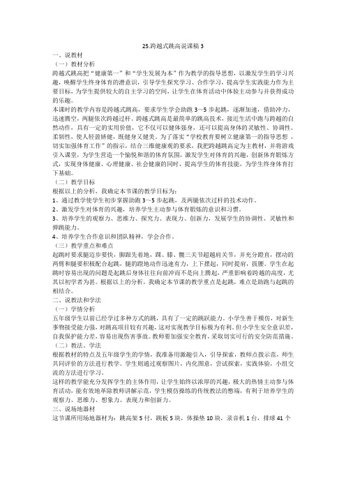 体育与健康初中人教新课标23.跨越式跳高说课稿3剖析