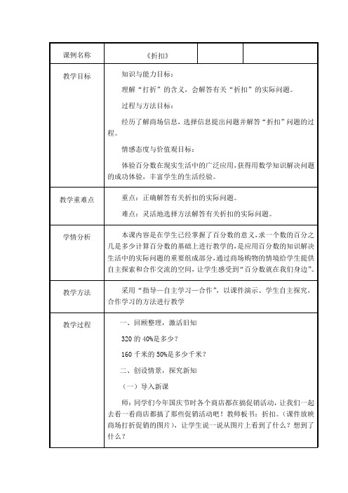 六年级上册数学教案及教学反思-6.11 折扣丨苏教版