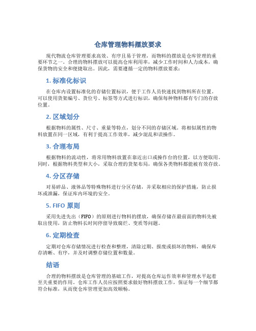 仓库管理物料摆放要求