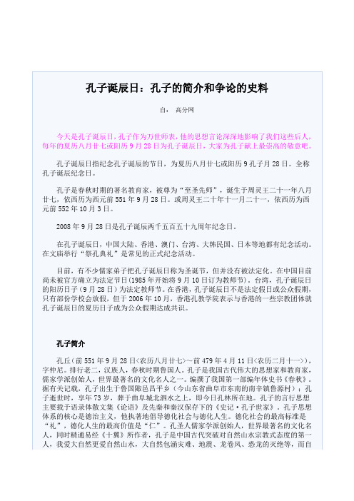 孔子诞辰日：孔子的简介和争论的史料