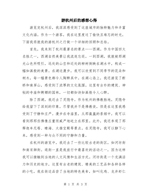 游杭州后的感想心得