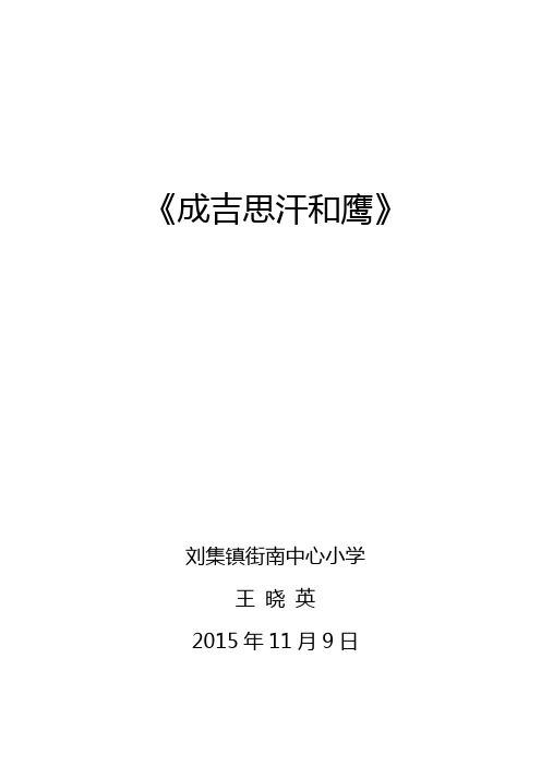 五年级上册语文教案-7.2 成吉思汗和鹰 ▎北师大版 (9)