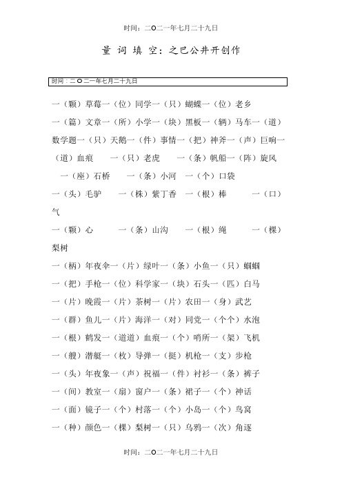 二年级语文量词填空