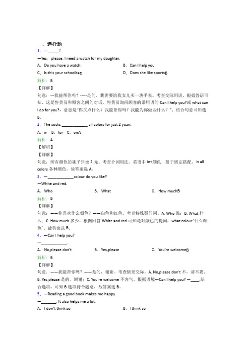 《易错题》初中英语七年级上册Unit 7经典练习(培优练)(1)