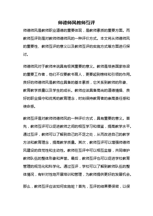 师德师风教师互评