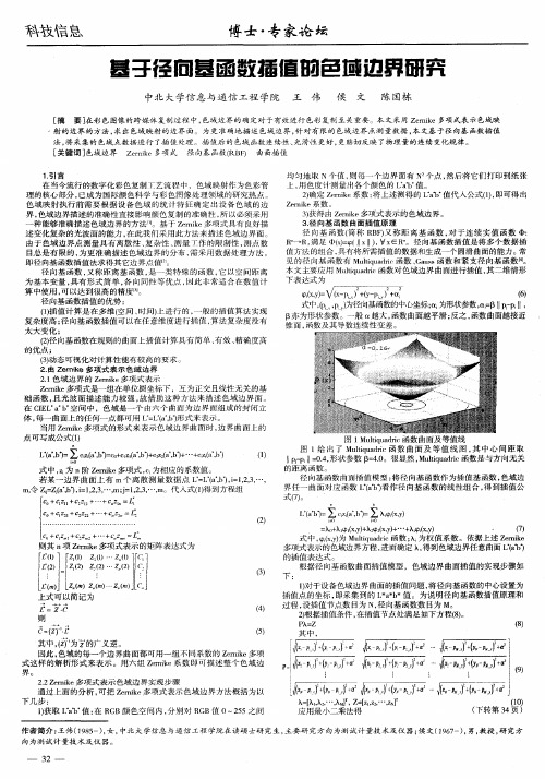 基于径向基函数插值的色域边界研究