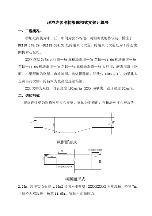 现浇支梁碗扣式支架计算书