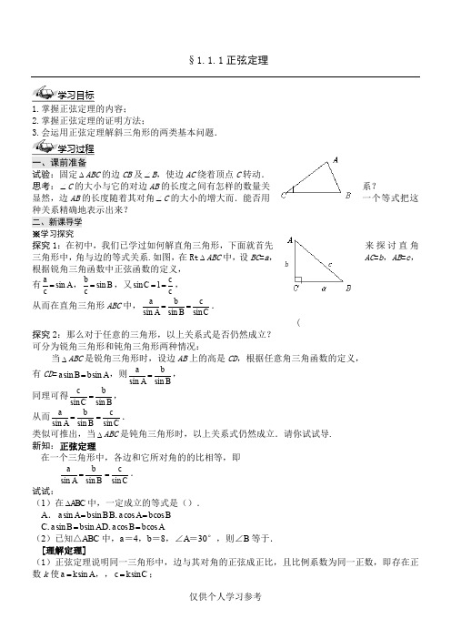 高中数学必修五全套学案,DOC