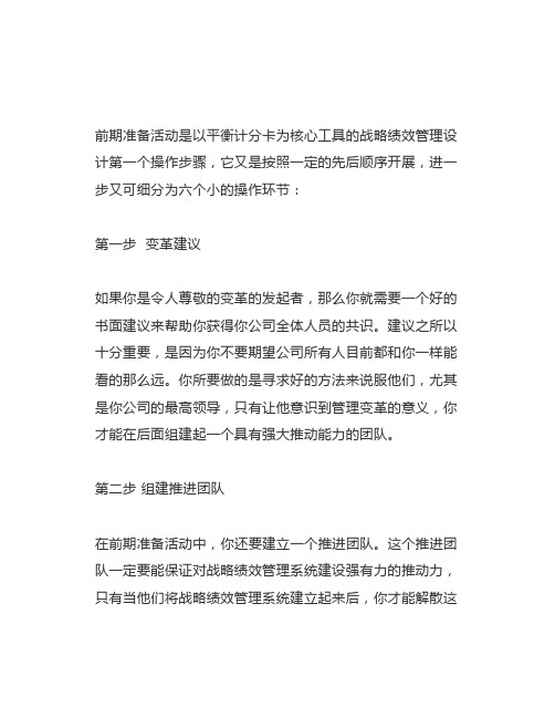 平衡计分卡与绩效管理前期准备流程