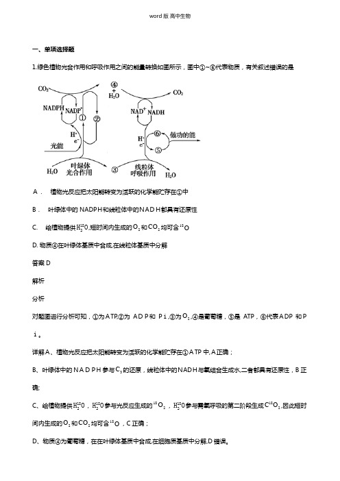 广东省汕头市潮阳实验学校最新高三3月线上统一考试试题生物 解析版