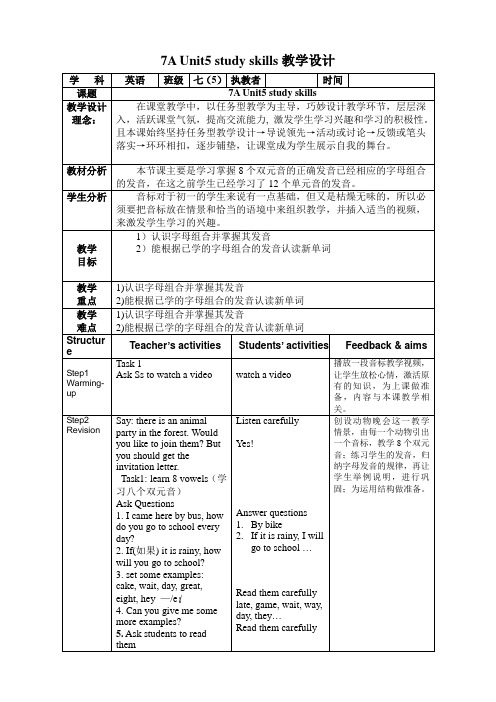 7A unit5 study skills教学设计 (2)