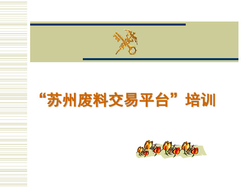 含铜废液加工贸易废料采取公式定价竞标模式