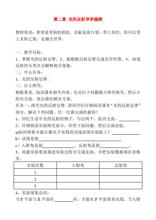 八年级物理上册 第二章：光的反射导学提纲素材 人教新课标版