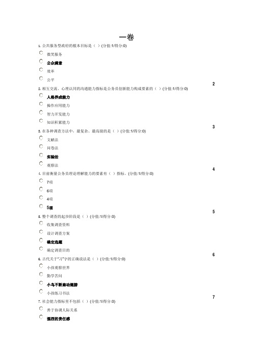 公务员通用能力考试单项选择题库