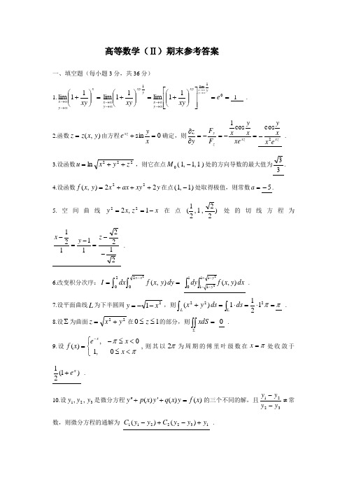 西安工业大学高数期末考试题及答案试题