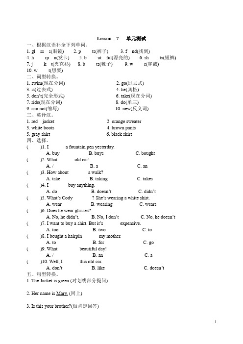 EEC英语五年级第7单元试题