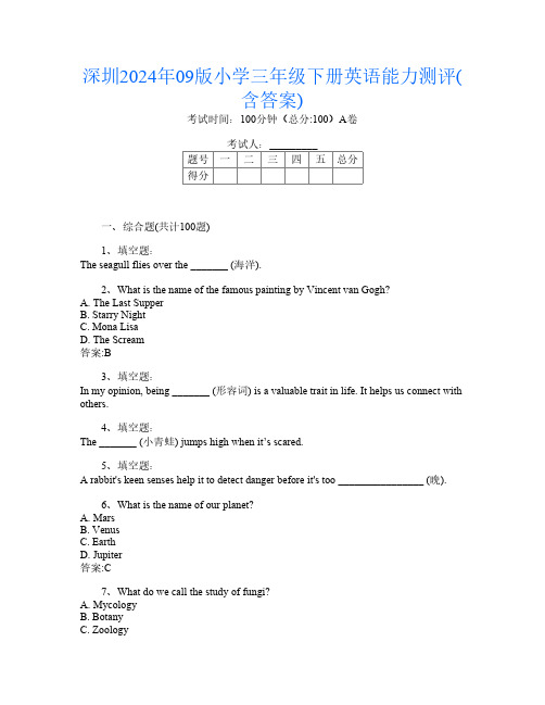 深圳2024年09版小学三年级下册A卷英语能力测评(含答案)