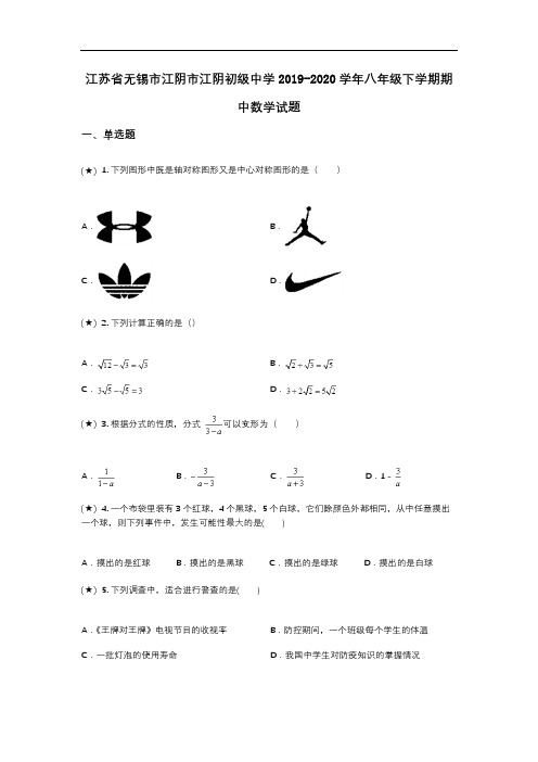 江苏省无锡市江阴市江阴初级中学2019-2020学年八年级下学期期中数学试题(word无答案)