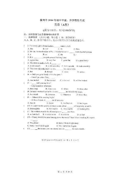 江苏省徐州市2014届初中毕业生升学模拟考试英语试题(A卷,扫描版)