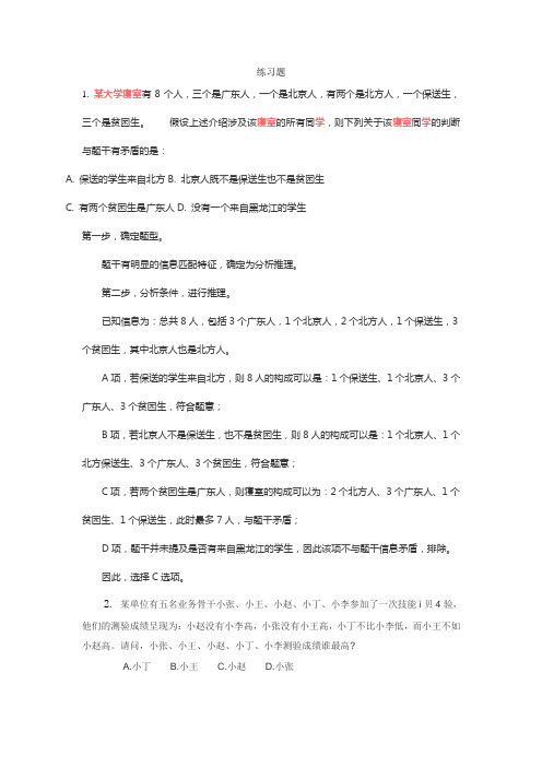天津春考逻辑判断书上练习1-10练习题