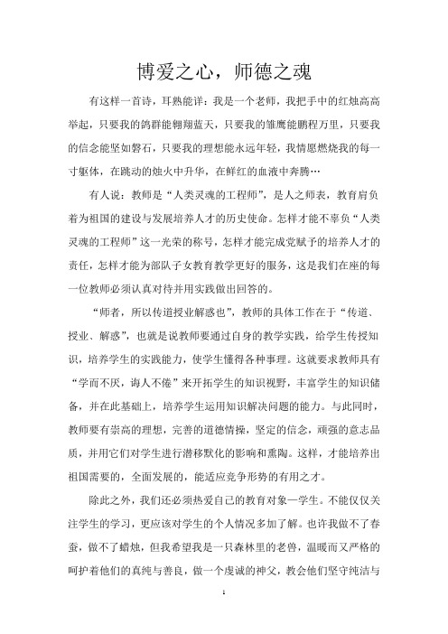 部队教师师德师风范文《博爱之心》