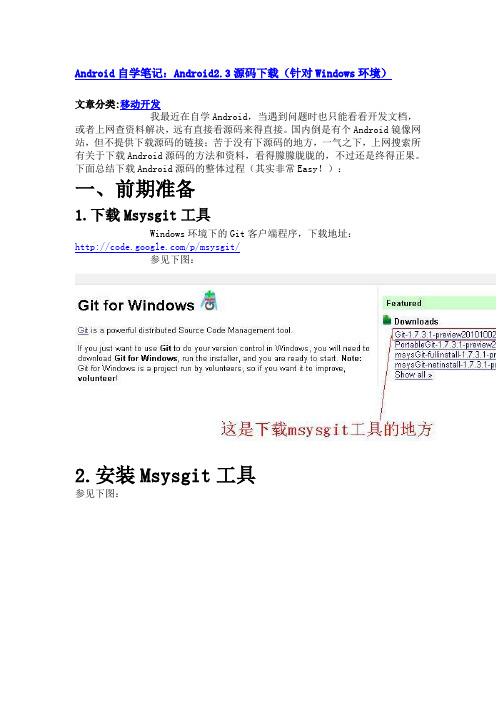Android自学笔记：Android2.3源码下载