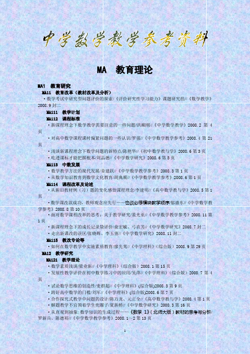教育理论
