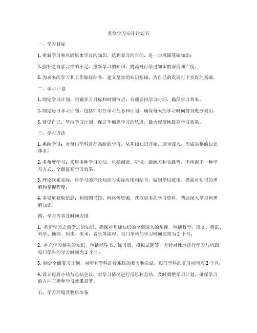 重修学习安排计划书