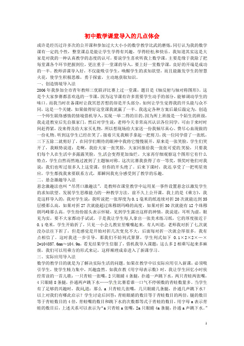 湖南省张家界市慈利县一鸣中学初中数学教学论文 初中数学课堂导入的几点体会