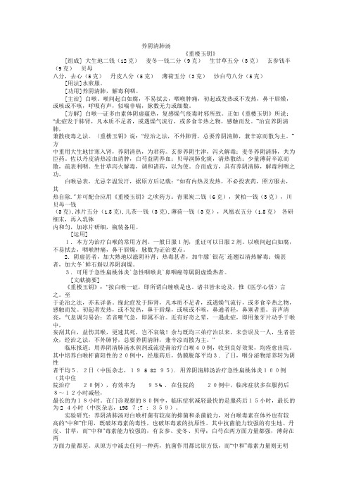 养阴清肺汤