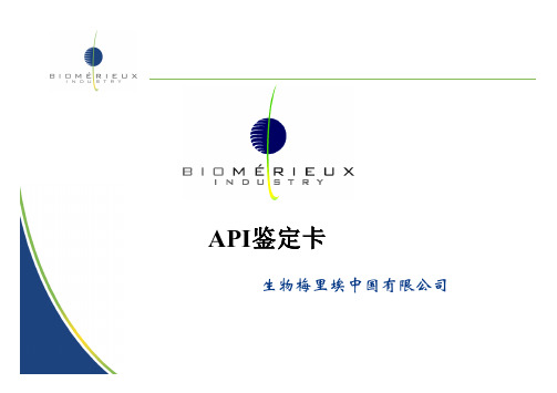 API鉴定卡