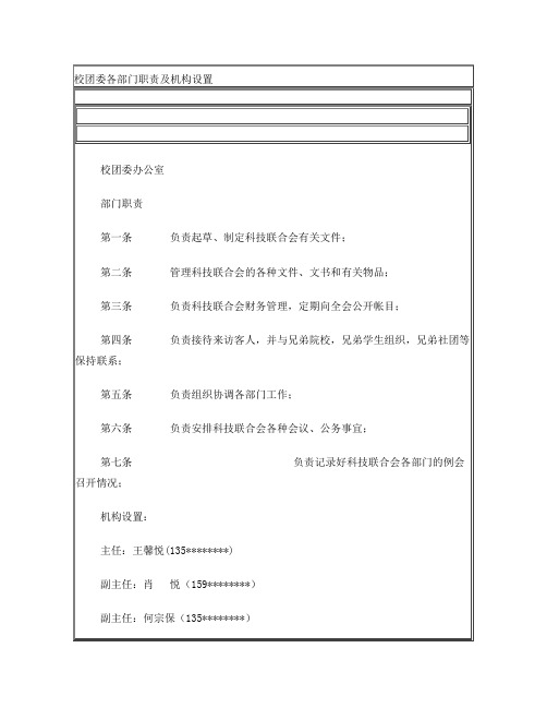 校团委各部门职责及机构设置