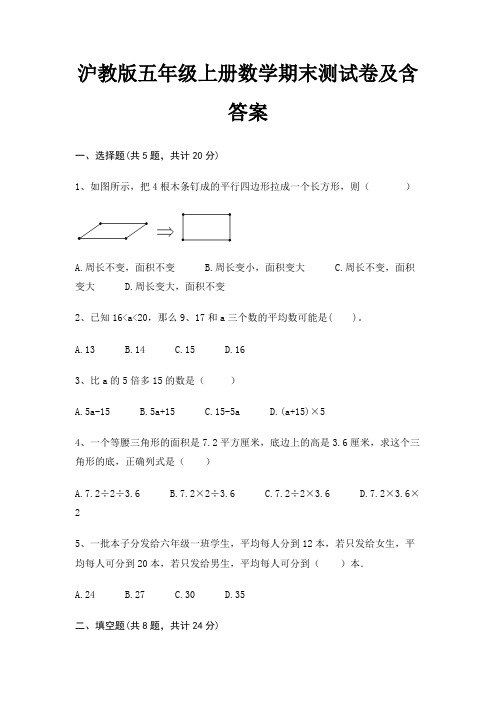 沪教版五年级上册数学期末测试卷及含答案