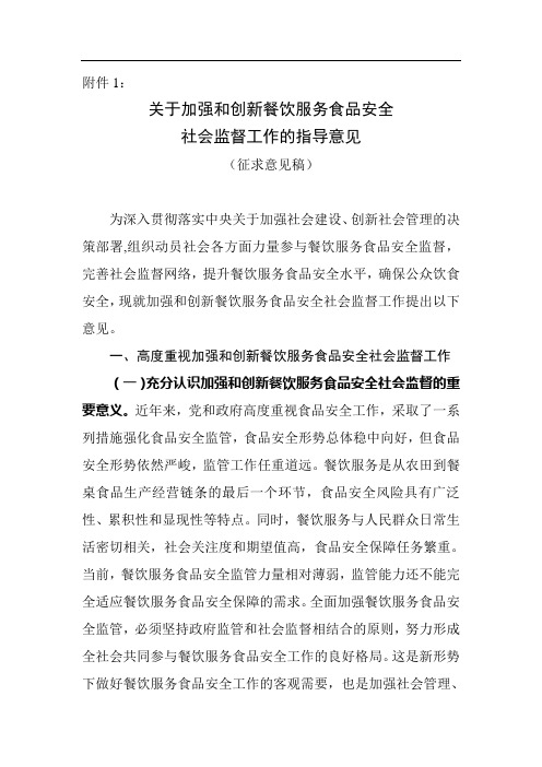 食品安全社会监督员管理办法