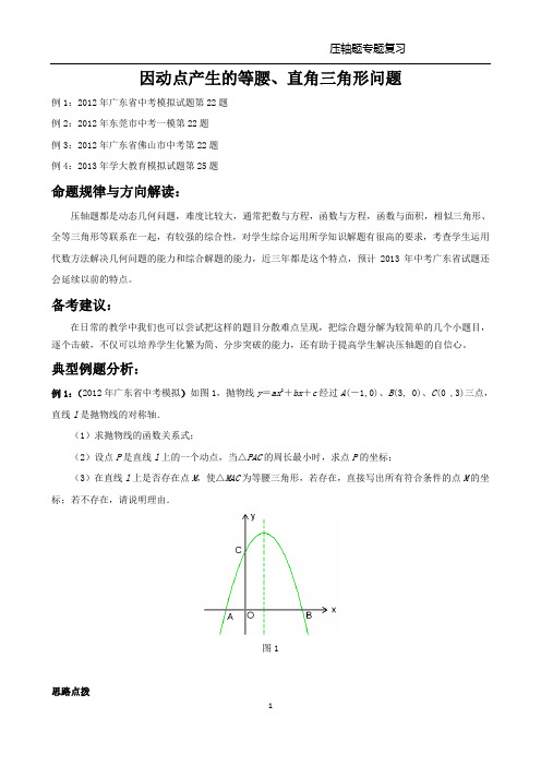 因动点产生的等腰、直角三角形问题