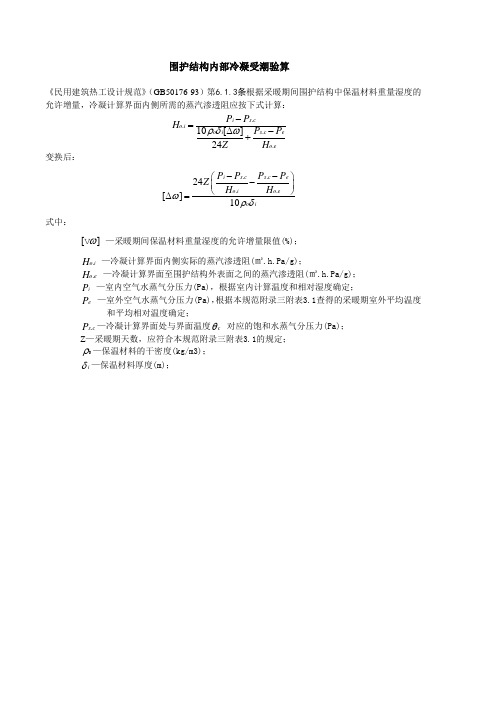 外墙围护结构内表面最高温度计算