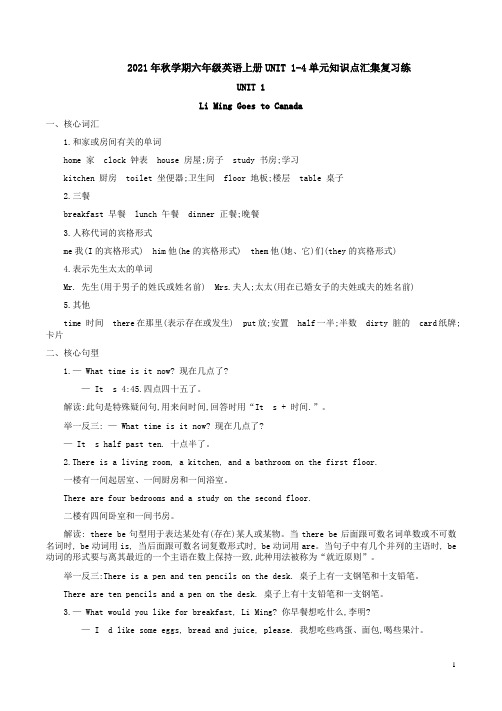 冀教版2021年秋学期六年级英语上册UNIT 1-4单元知识点汇集复习练